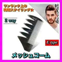 ★2in1・2way★ワイドメッシュコーム E／スタイリング サーフィン ③'のサムネイル