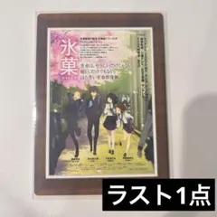 京アニ歴代ポスターカードコレクション　氷菓 京アニ歴代ポスターカードコレクション 氷菓 - メルカリ