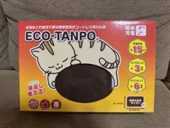 ECO-TANPO 充電式コードレス湯たんぽ