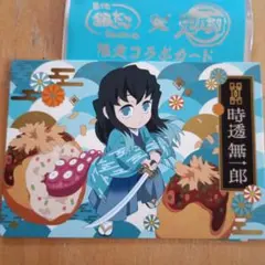 鬼滅の刃 銀だこコラボオリジナルカード　時透無一郎