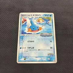 ポケパークのミズゴロウ【P】{048/PCG-P}