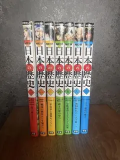 NEW 日本の歴史 全8巻セット