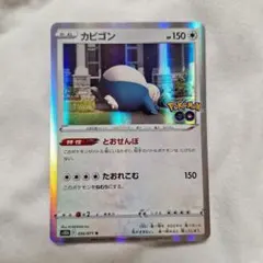 カビゴン R S10b Pokémon GO 056/071 - メルカリ