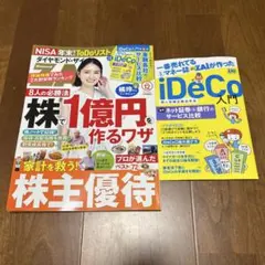 ダイヤモンド・ザイ 2026年12月号 iDeCo入門付録付き