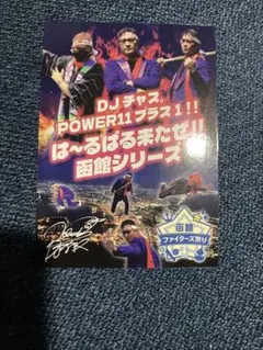 bbm 鎌ヶ谷スタジアム限定配布 DJチャス+浅利太門 ルーキープロモ