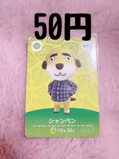 amiiboカード　シャンペン