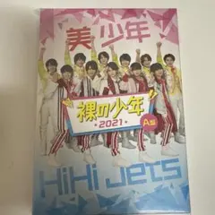 裸の少年 2022年 A盤