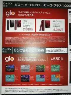 ローソン glo ヒーロ/ヒーロプラス割引券 サンプルたばこ引換券