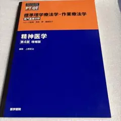 精神医学