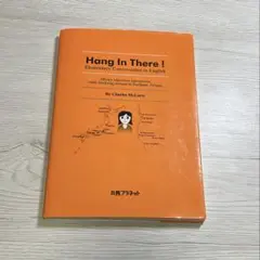 Hang In There ! 英語コミュニケーション