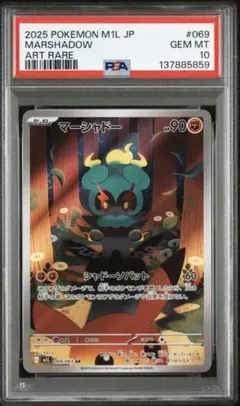 GEM MINT 10 MARSHADOW ART RARE
