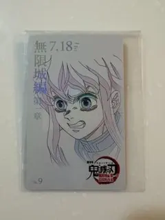 劇場版 鬼滅の刃 無限城編 ムービーチケット風コレクションカード 時透無一郎
