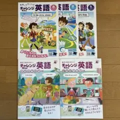 チャレンジ4年生英語5冊セット