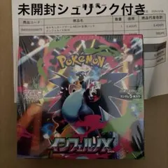 ポケモンカードゲーム インフェルノX シュリンク付き　1BOX