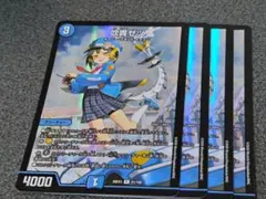 吹貴ゼツ　4枚