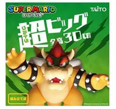 タイトーマリオ スーパーマリオ ウルトラビッグアクションフィギュア クッパ