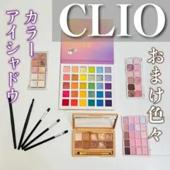 カラーアイシャドウ　CLIO クリオブラウン　メイクパレット　ロムアンドセット