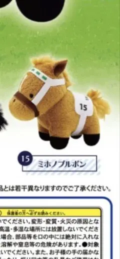 【匿名配送】ミホノブルボン　サラブレッドコレクション　ぷちぬいぐるみ7 ガチャ