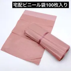 うちわ屋BINGO♡ 　ピンク袋⭐️宅配ビニール袋 b4 メルカリ便 ピンク 郵送袋 宅配ビニール袋 宅配袋 A3 梱包資材 防水 梱包袋 100枚