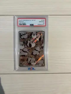 PSA10 マメパト AR ポケモンカード