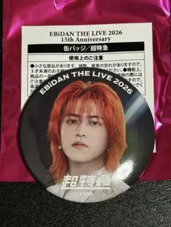 EBiDAN THE LIVE 2026 超特急 タカシ 缶バッジ マルイ