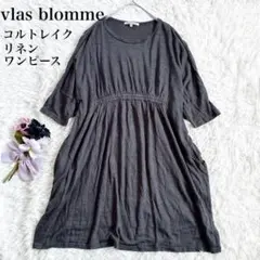 vlas blommeヴラスブラム② コルトレイクリネンコクーンリボン