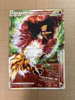 ホウオウＬＥＧＥＮＤ ☆ L1 ハートゴールドコレクション 015/070 ホウオウLEGEND ☆ L1 ハートゴールドコレクション 015/070