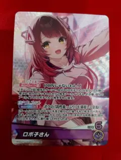 ホロライブカードゲーム ロボ子さん OSR 1枚
