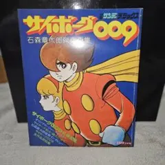 2026年最新】サイボーグ009 ポスターの人気アイテム - メルカリ