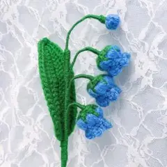すずらん2・枯れない花・編み物・毛糸の花・花束・ブーケ