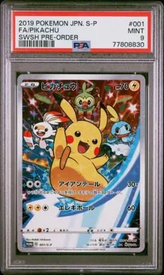 は*き様 ピカチュウ セブンイレブン: プロモ[S-P 001]　プロモーション ピカチュウ セブンイレブン: プロモ[S-P 001](プロモーションカード「S