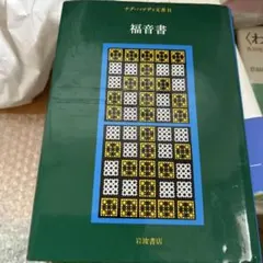 2026年最新】ナグ ハマディ 文書の人気アイテム - メルカリ