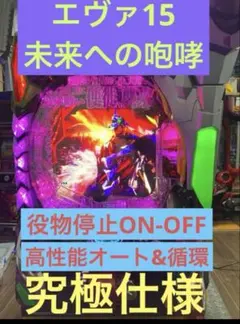 2026年最新】パチンコ実機 エヴァ15の人気アイテム - メルカリ
