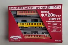 ①島原鉄道　キハ20形タイプ3両セットのサムネイル