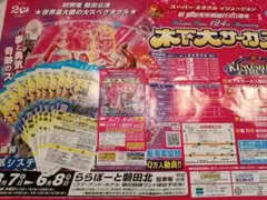 木下大サーカスららぽーと磐田公演平日自由席招待券1枚&割引券10枚～6/8までのサムネイル