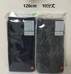 ユニクロ　レギンス　120cm　10分丈