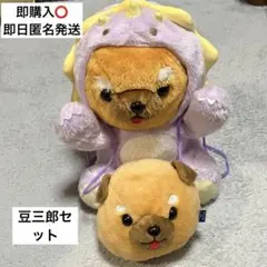 豆しば三兄弟 豆三郎 ぬいぐるみ ポーチ アミューズ