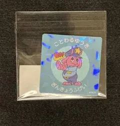 ミルキーサブウェイ ホログラムステッカー ことわるゆうき　ヴィレヴァン