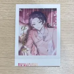 エイトリ 18TRIP 輝矢宗氏 ぱしゃこれ 箔押し バースデー