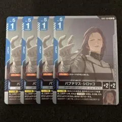 GCG　 パプテマス・シロッコ　R４枚　Steel Requiem