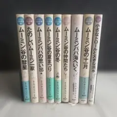 ムーミン童話全集 全8巻＋別巻 講談社 - メルカリ
