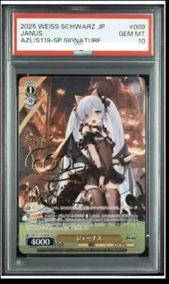 ヴァイスシュヴァルツ アズールレーン　PSA10 ジェーナス　SP　サイン