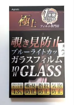 iPhone13 13Pro 14 覗き見防止 ブルーライトカット 10H