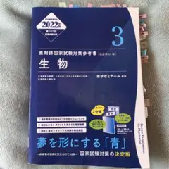 2026年最新】青本 薬剤師国家試験 2022の人気アイテム - メルカリ