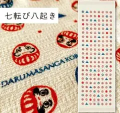 手ぬぐいタオル　七転び八起きのサムネイル