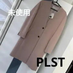 未使用【PLST】ピンクベージュ　ノーカラーロングコート　M