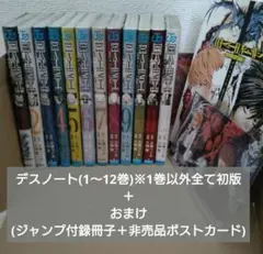 ぷ*ち様 【2〜12巻初版本】デスノート　全巻(1〜12巻)セット　おまけ付き