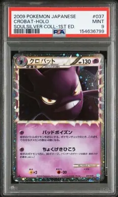 2026年最新】クロバット グレート psa10の人気アイテム - メルカリ