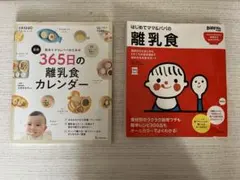 離乳食本 2冊セットෆ˚*