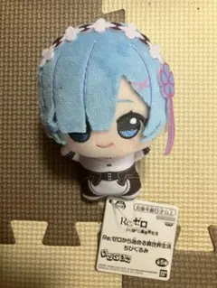 Re:ゼロから始める異世界生活 ちびぐるみ レム　リゼロ